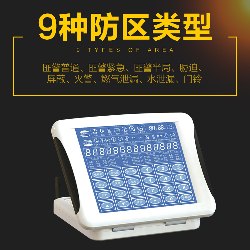 智能報警主機 HB-BJQ-560